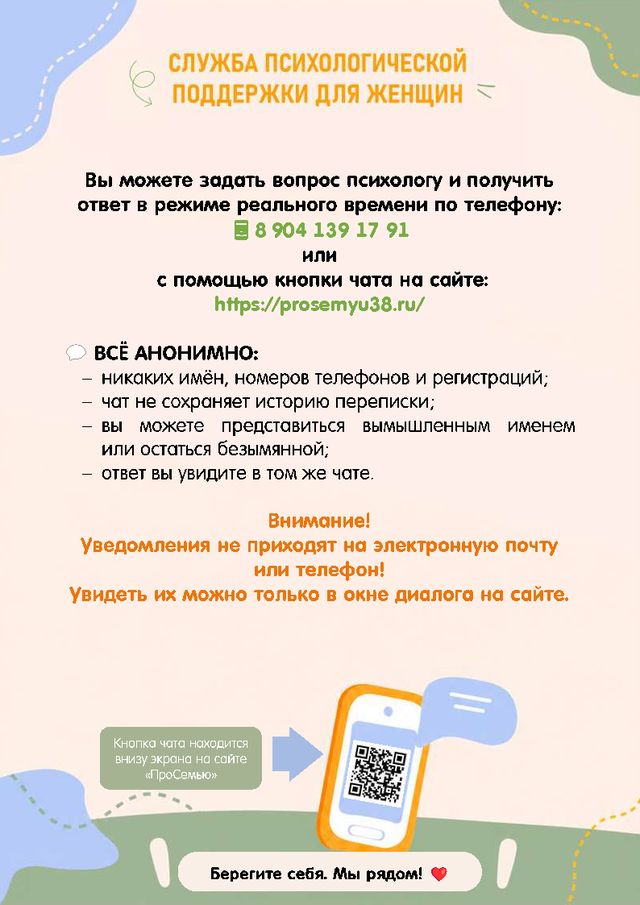 kruglosutochnaja sluzhba psihologicheskoj podderzhki
