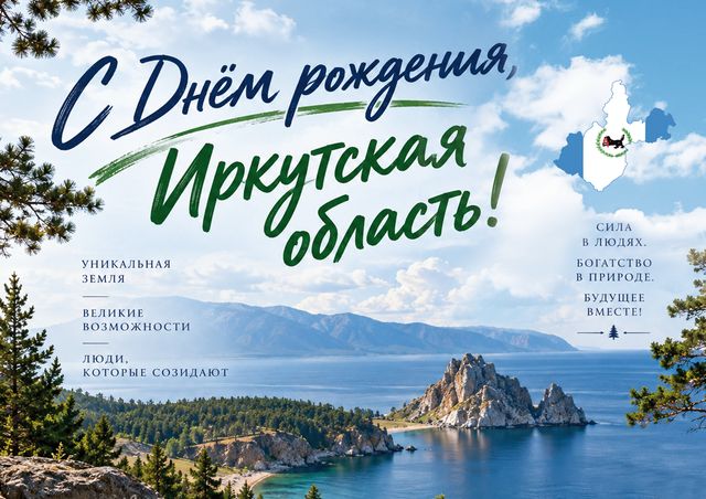 otkrytka irkutsk